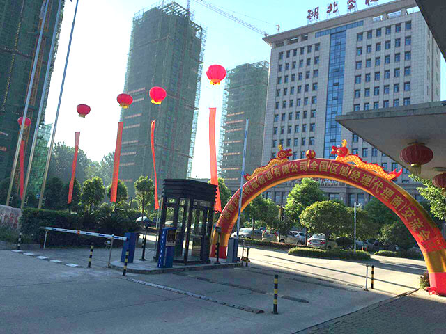 湖南江南（中国）智能立体车库2016年全国区域经理暨代理商交流会圆满召开